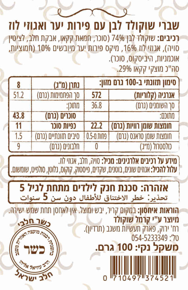 תווית שברי שוקולד לבן